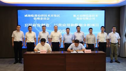 航天宏圖入駐威海臨港區(qū)，超20億元項目助推新興能源技術(shù)研發(fā)