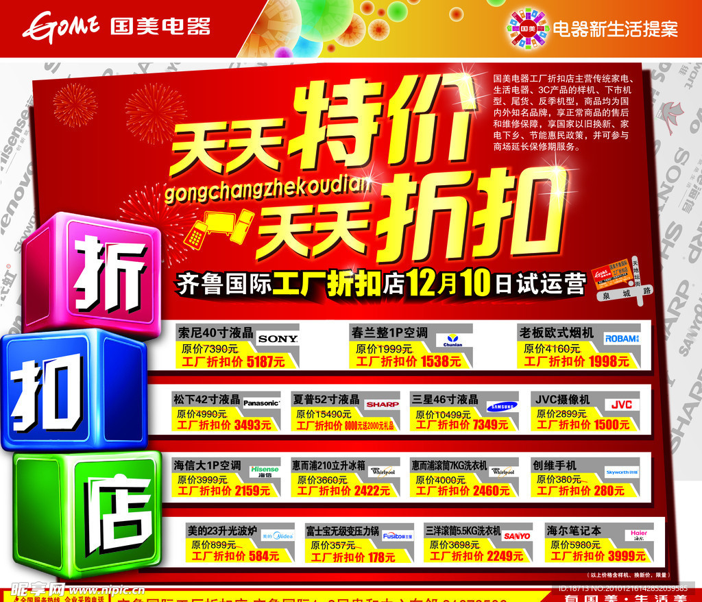 折扣海報(bào)設(shè)計(jì)圖 提升營(yíng)銷效果的創(chuàng)意視覺(jué)策略