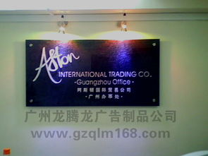 專業(yè)定制，彰顯品牌——廣州龍騰龍廣告制品廠一站式水晶字制作服務(wù)